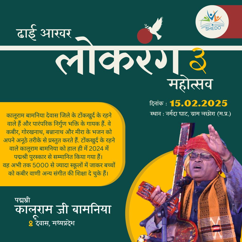 Dhai Akhar Lok Rang Mahotsav 2025